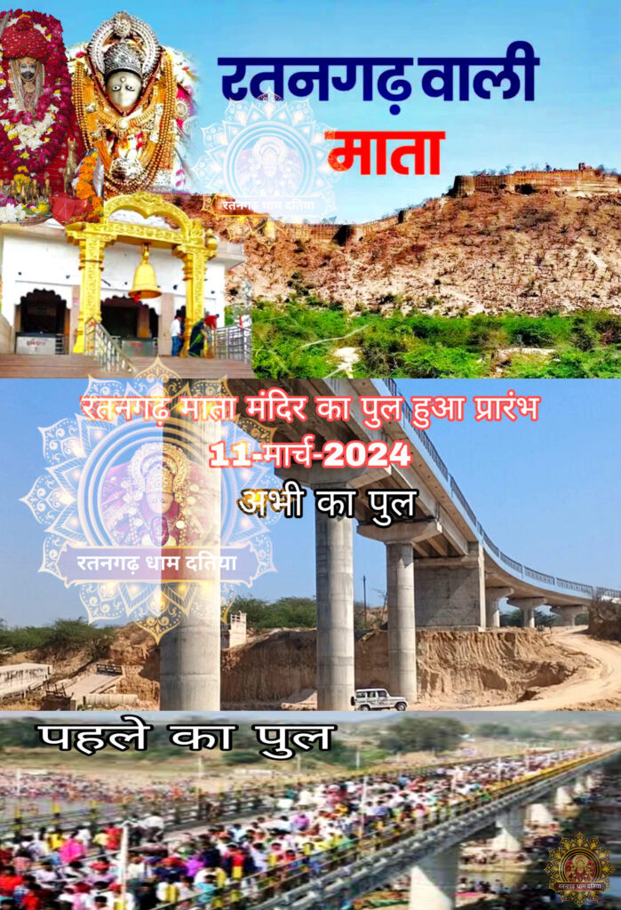 Ratangarh Mata Mandir Pul